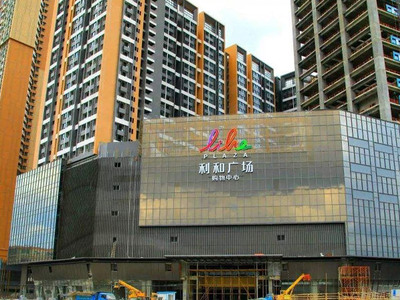 中山利和广场